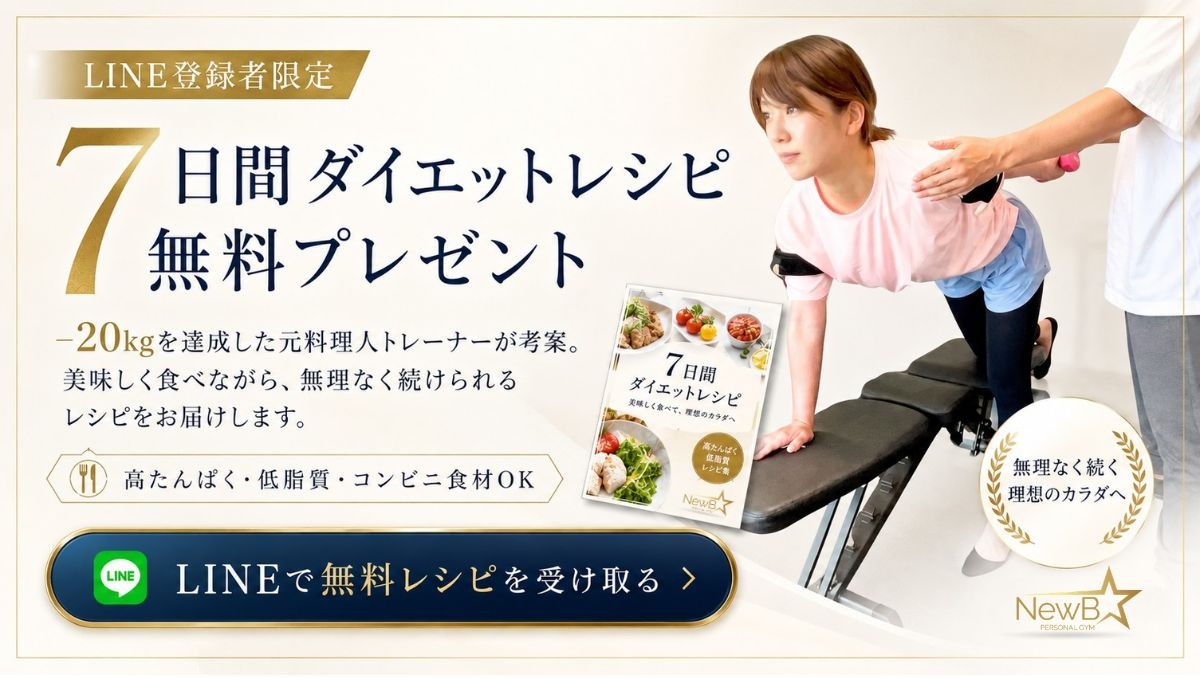 LINE登録者限定 7日間ダイエットレシピ無料プレゼント